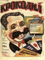 Обложка для Крокодил, 1994 , № 01.pdf